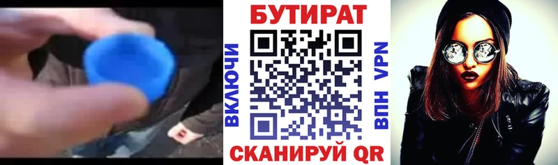 БУТИРАТ бутик  Макушино 